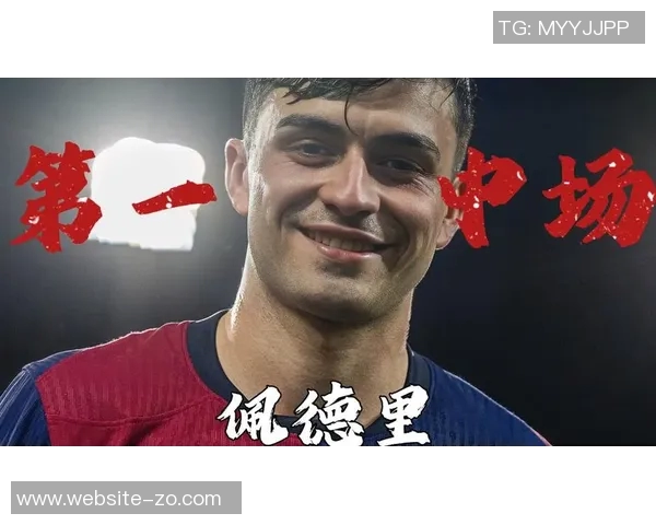 佩德里被低估金球奖排名第11展现西班牙中场实力